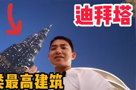 阿龙登上人类历史最高建筑，迪拜828米哈利法塔！恐高的勿进视频封面