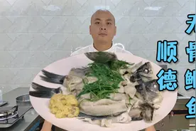 学会这道顺德名菜无骨鲫鱼，不怕被鱼刺卡到，体验大口吃鱼的过瘾视频封面