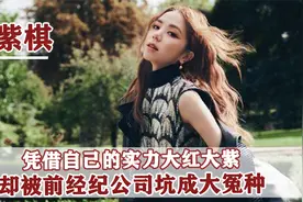 “小天后”邓紫棋：被塞行李箱做慈善，当众罢唱重录却引实力争议视频封面