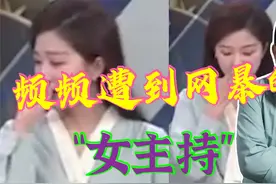 有错吗？辽宁卫视女主持节目现场情绪失控哽咽落泪，却被频频网暴视频封面