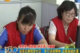 迎泽区察院后社区：学习讲话精神，汲取奋进力量视频封面