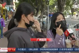 消费排行榜 广东奶茶消费全国第一 中老年人也爱这一口视频封面