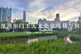深圳东门文化宫，一个承载了几代深圳人青春记忆的地方，就要拆了视频封面