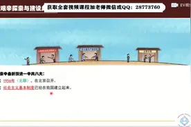 初二历史下册：艰辛探索与建设成就视频封面