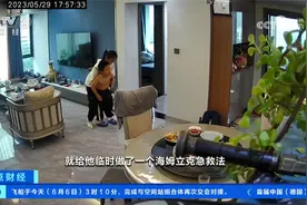 弟弟冰块卡喉焦躁异常  姐姐沉着冷静用“海姆立克法”三秒施救视频封面