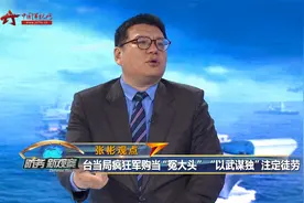台湾购美“鱼叉”导弹再生变数视频封面