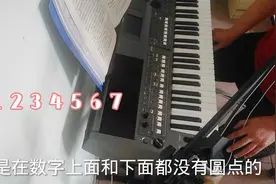 跟着曲波老师学电子琴《0基础初级综合教程》认识音符及顺指法视频封面