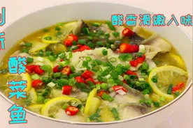 连汤都能喝的江湖酸菜鱼，鱼片细嫩爽滑无腥味，酸辣开胃好吃过瘾视频封面