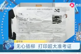 厉害了！这么大的准考证还是第一次见，学生打印“超大版”准考证视频封面