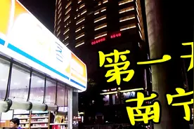 10月5号，重庆—南宁全程兰海高速畅通，抵达美食之都南宁视频封面