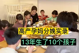 日本宝妈分娩实拍，13年生了10个娃！一天的工资只够一顿饭视频封面