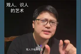 观人、辨认、识人之术视频封面