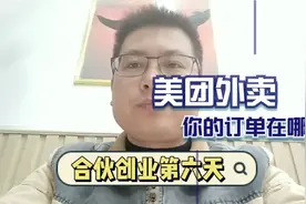 上了美团就有订单吗？它的游戏规则你了解吗？背后还需要什么操作视频封面