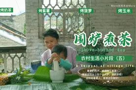 围炉煮茶，雨天生火炉烤奶茶视频封面