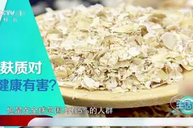 食用小麦中的麸质会损害健康吗？专家：可能会诱发乳糜泻|生活圈视频封面