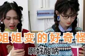 姐姐为什么会变成这样，以前明明很好的！视频封面
