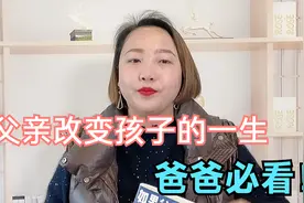 父亲对孩子的影响到底有多大？很多人想不到，当爸爸的都应该看看
