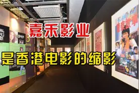 嘉禾影业的兴衰故事，是香港电影的缩影，香港电影未来会如何？视频封面