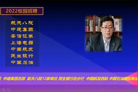 2022秋招：航天八院12家单位，民生银行总分行，中建集团总部视频封面