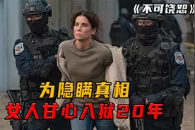 非常扎心的现实题材电影，女主用她的20年告诉你：生活总归得继续视频封面