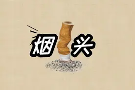 校园事件《烟头》在学校里遇见一个女孩。@美图秀音乐视频封面