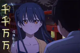 治愈歌曲《千千万万》深海鱼子酱 歌词句句走心 唱尽了温柔与思念视频封面