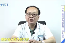 糖尿病人能不能吃虾？如何之正确饮食，专家来解答视频封面