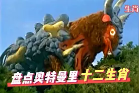 盘点奥特曼里的十二生肖，你觉着哪个生肖最厉害？老鼠不亏是老大视频封面