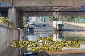 郑州雪松路连霍高速桥下因昨日降雨积水严重，请小心通行视频封面