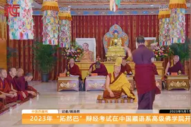 2023年“拓然巴”辩经考试在中国藏语系高级佛学院开考视频封面