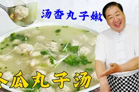 水汆丸子嫩弹的诀窍是什么？调馅是关键，老厨教你精确比例和技巧视频封面