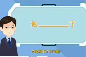 五下第四单元《他——了》视频封面