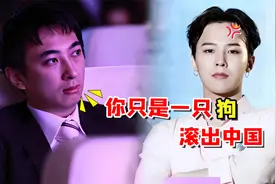 怒骂权志龙是狗，让他滚回老家，王思聪与权志龙究竟发生了什么？视频封面