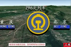 Z96次列车是重庆至北京之间的特快旅客列车2273公里22小时42分视频封面