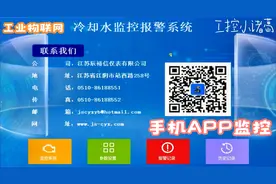 工业物联网 - 随时随地轻松掌控手机APP网页监控、远程上下载程序视频封面