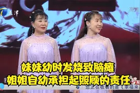 妹妹幼时发烧致脑瘫，姐姐自幼承担起照顾的责任丨幸福来敲门视频封面