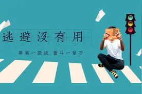 你之所以过不好这一生，就因为总是选择逃避视频封面