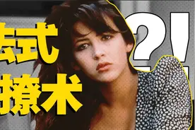巴黎女人第一次约会时穿什么？视频封面