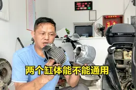 “重启”摩托车换中缸，和原车不一样注意什么？缸体能不能通用视频封面