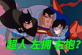 超人、蝙蝠侠、露易丝的三角恋，96版《超人》的离奇剧情视频封面