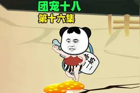 第十六集，奶娘们做健美操锻炼身材，却把瑶池圣主给气晕了视频封面
