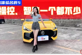 试驾2022款名爵5：车机互联有惊喜，1.5L自吸开起来如何？视频封面