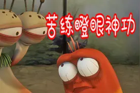 爆笑虫子： 红小闹苦练瞪眼神功又被坑，紫虫子的泡沫爱情视频封面