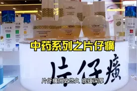 中药系列之片仔癀视频封面
