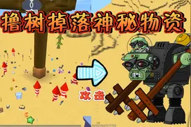 迷你世界：撸树会掉物资，我能打败僵王博士，将沙漠变为绿洲吗？视频封面