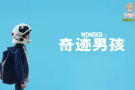6分钟看哭三次的高分电影，这是被上帝吻过的男孩《奇迹男孩》视频封面
