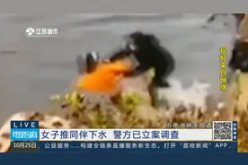 零距离1026：南京：女子推同伴下水 警方已立案调查视频封面
