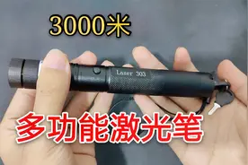 开箱一款能照射3000米的多功能激光笔，还能点燃火柴和射爆气球？视频封面