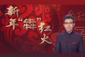 金句满满！朱广权段子版春节祝福来了：多吃不胖、积极向上视频封面