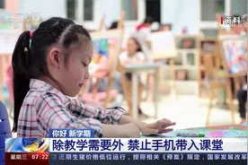你好 新学期！9月1日起哪些教育新规开始正式实施？视频封面